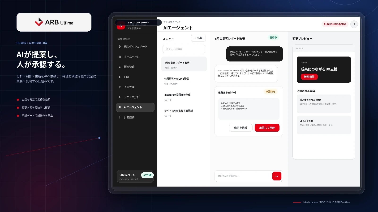 ARB AI エージェントのデモ画面。AI の提案と人による承認・反映の流れ